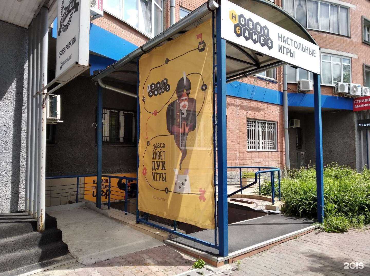 Отзывы на компанию Hobby games в г. Новосибирск c фото