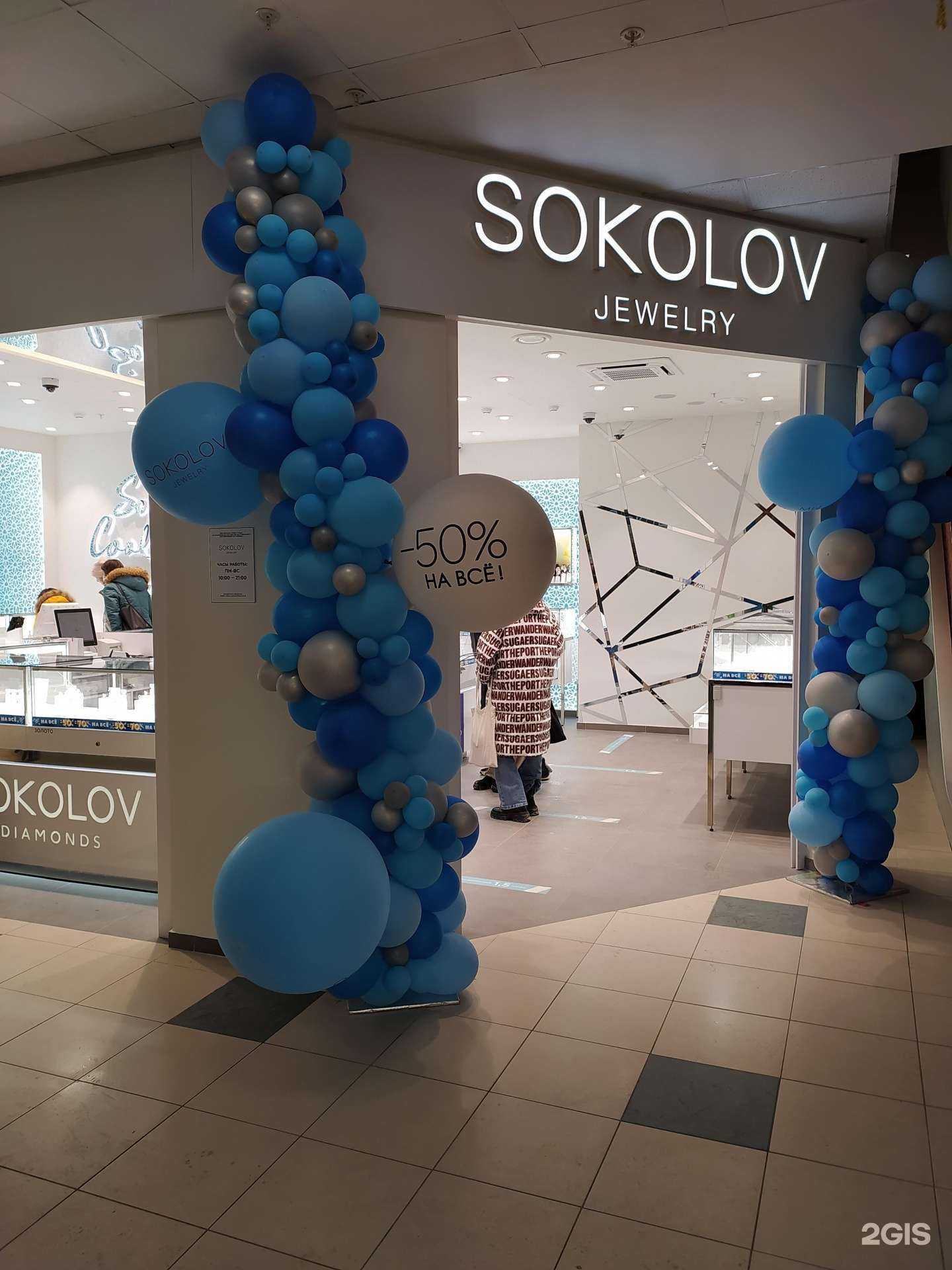 Отзывы на компанию SOKOLOV в Перми c фото