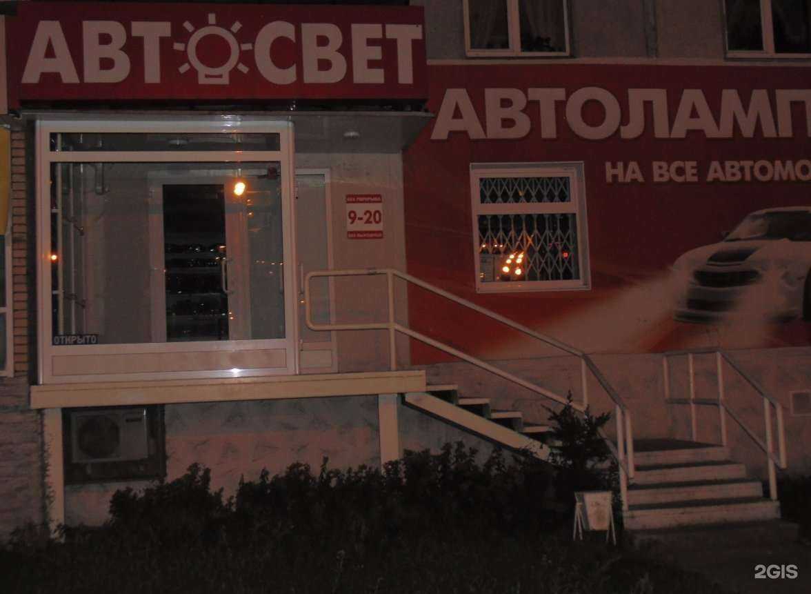 Отзывы на компанию Автосвет в г. Магнитогорск c фото