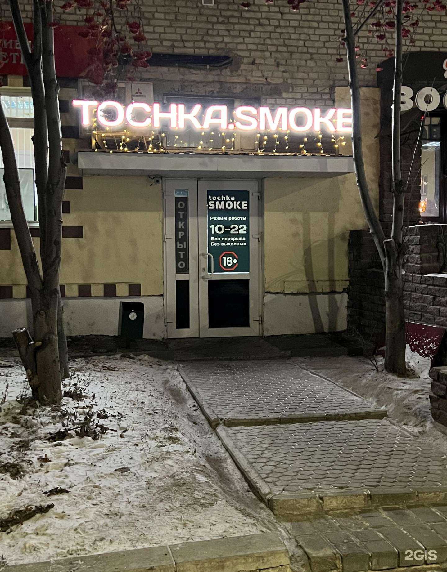 Отзывы на компанию Точка Smoke в Кургане c фото