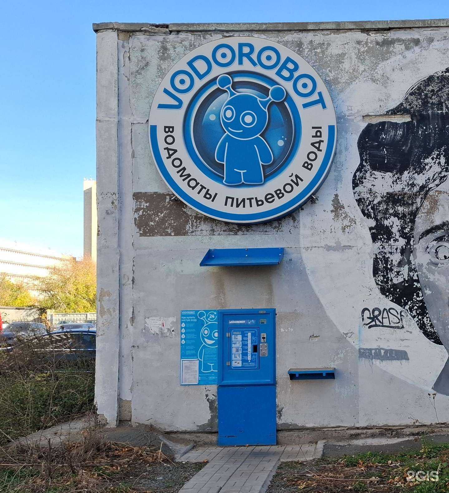 Отзывы на компанию Vodorobot в Екатеринбурге c фото