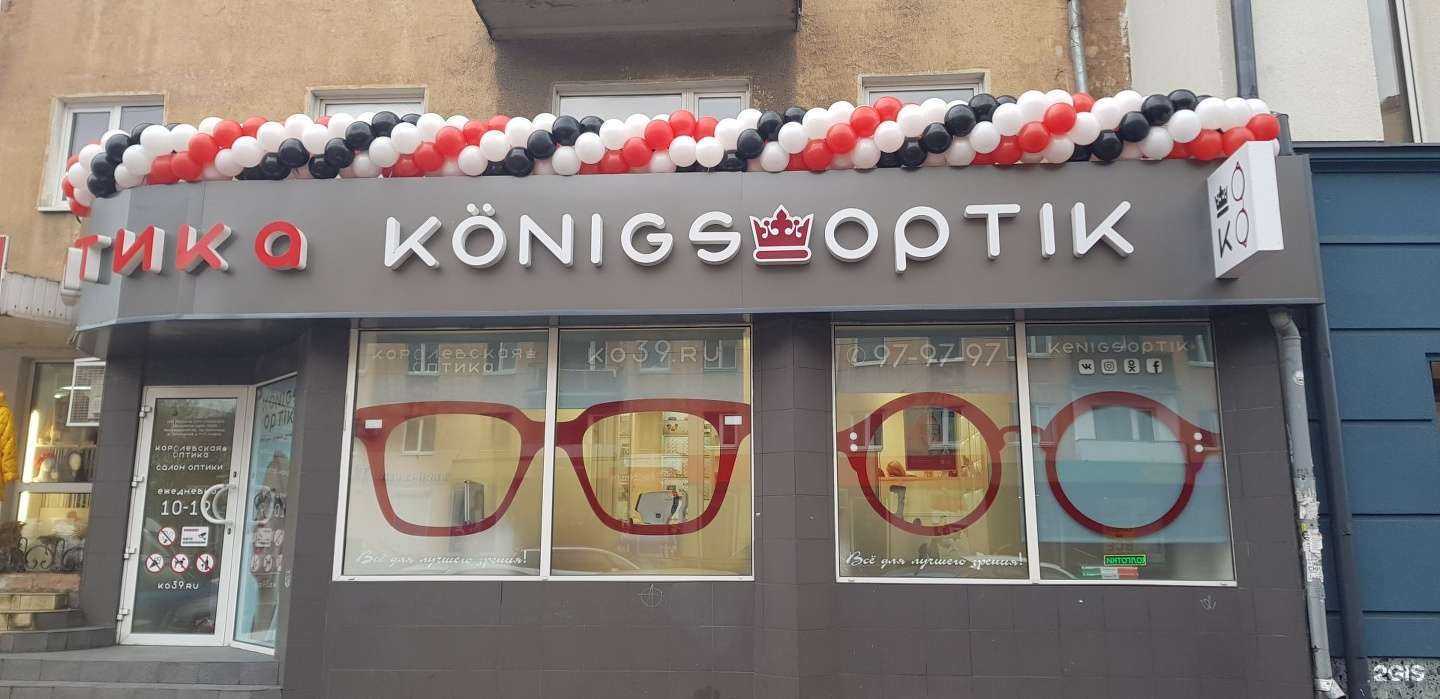 Отзывы на компанию Королевская Оптика в г. Калининград c фото