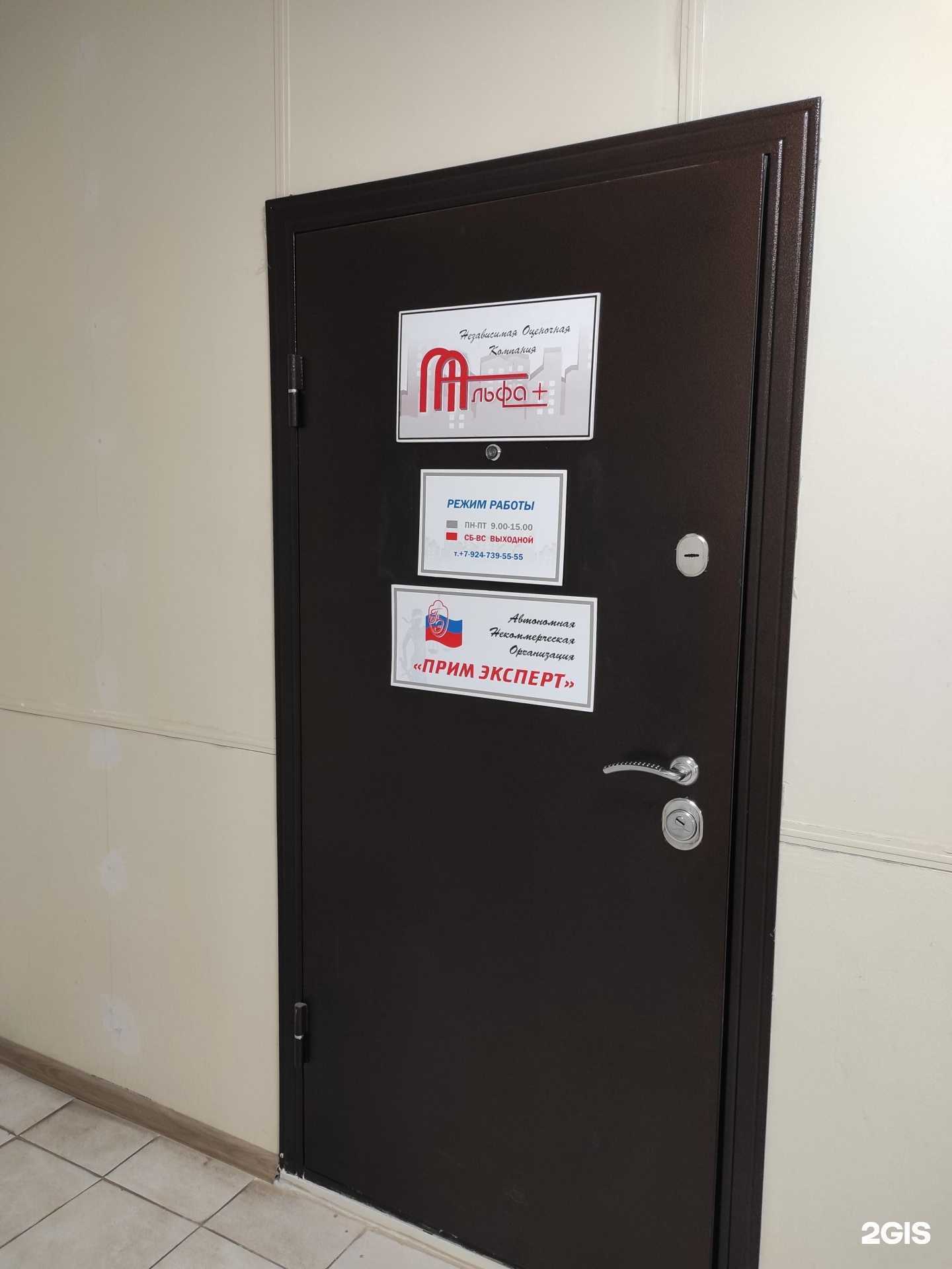 Отзывы на компанию ПримЭксперт в Владивостоке c фото