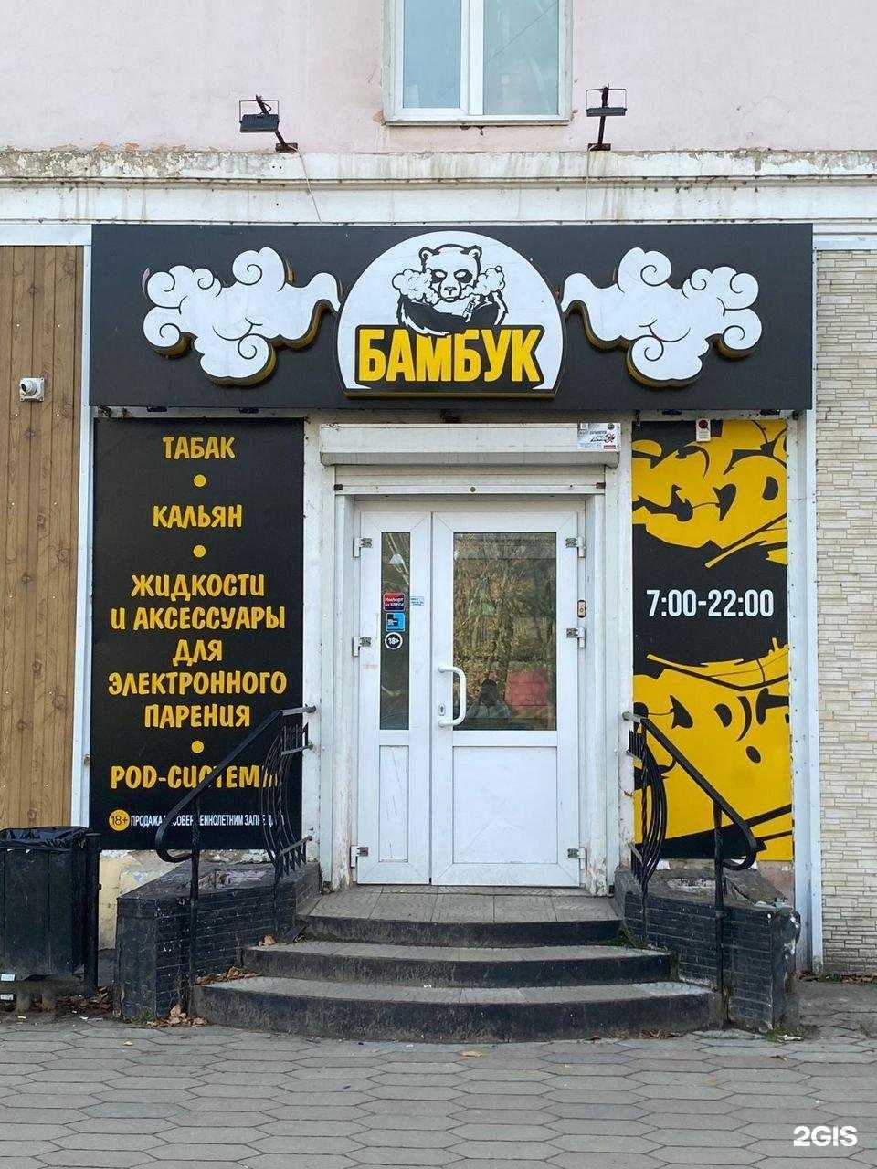 Отзывы на компанию Бамбук в Комсомольске-на-Амуре c фото