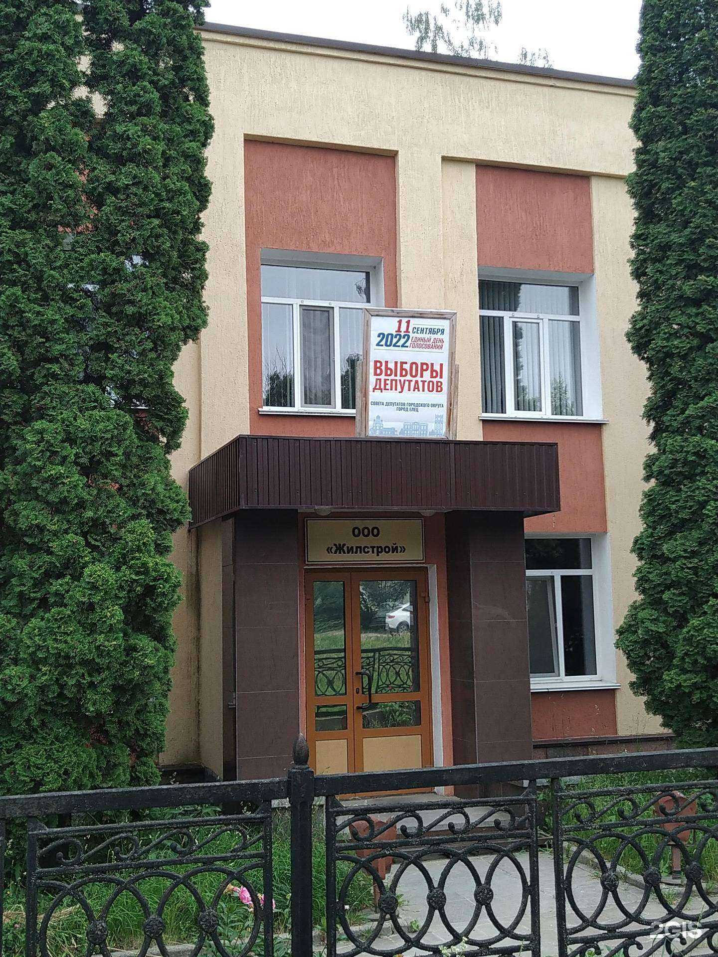 Отзывы на компанию Жилстрой в г. Елец c фото