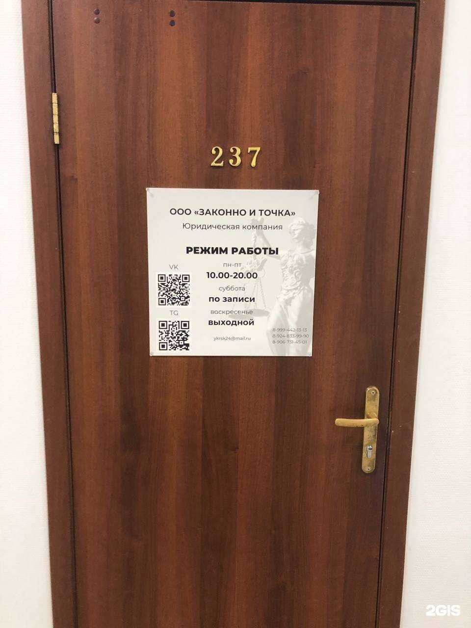 Отзывы на компанию Законно и точка в Красноярске c фото