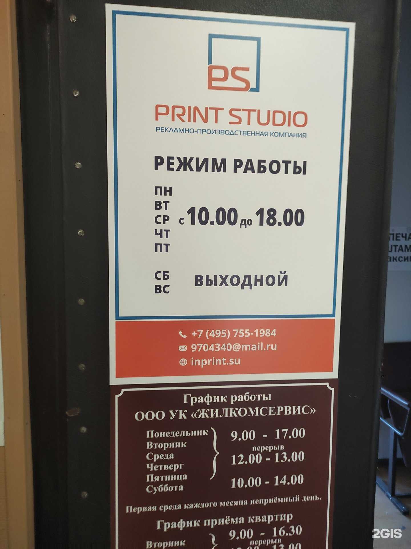 Отзывы на компанию Print studio в г. Пушкино c фото