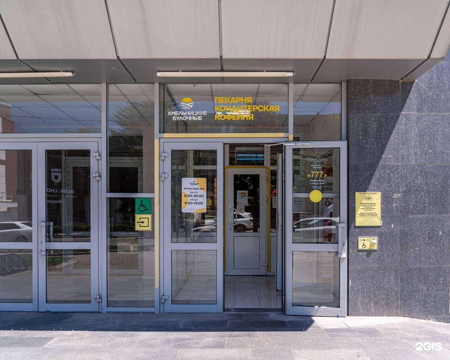 Отзывы на компанию Хмельницкие Булочные в Ставрополе c фото