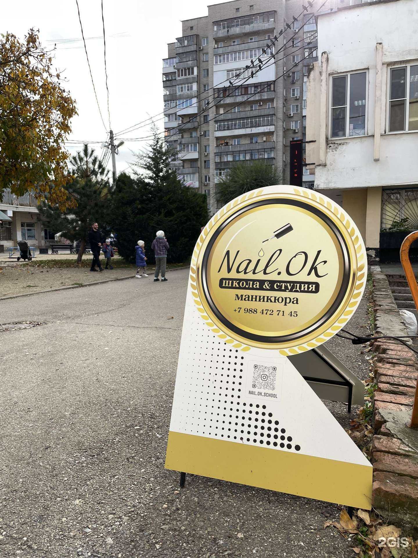 Отзывы на компанию Nail.ok_school в Краснодаре c фото