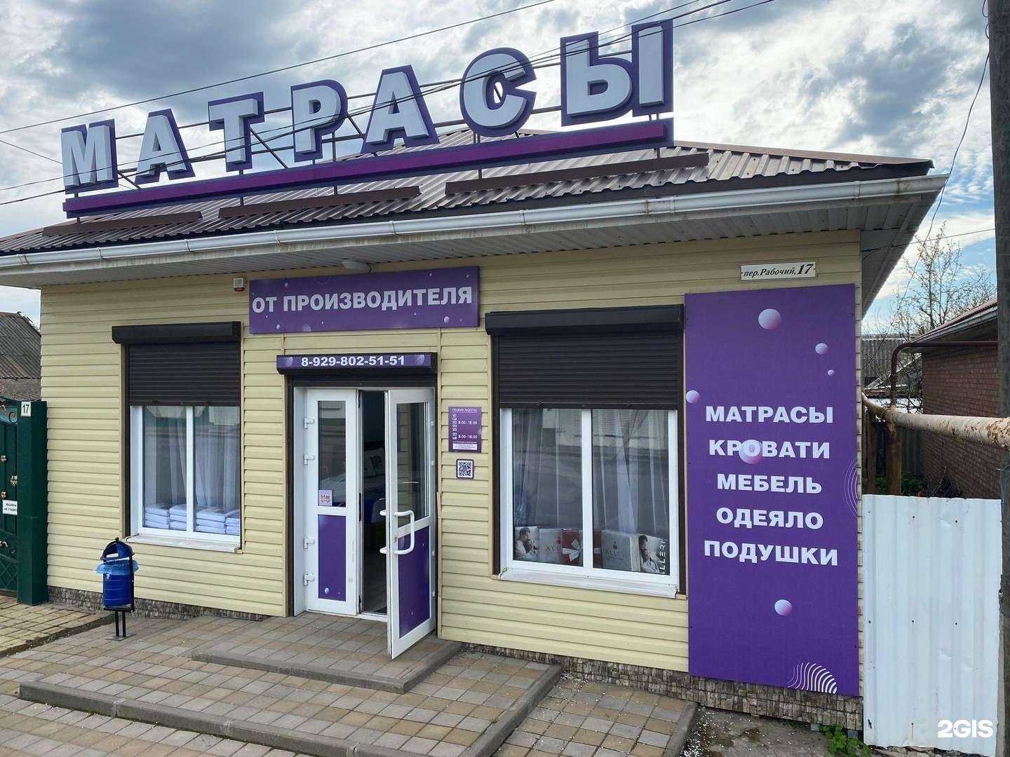 Отзывы на компанию Магазин матрасов и корпусной мебели в г. Сальск c фото