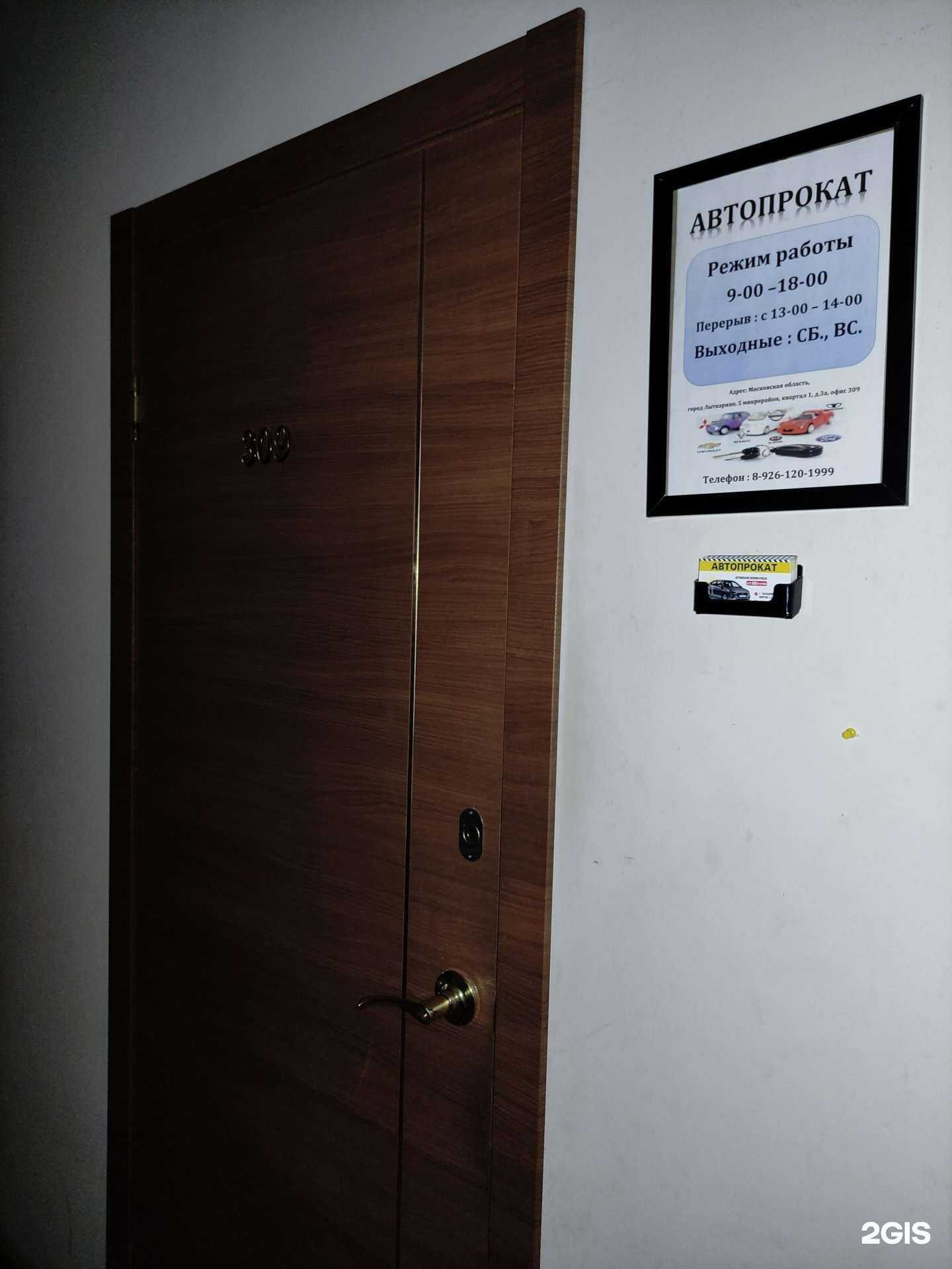 Отзывы на компанию Центр автопроката в Лыткарине c фото