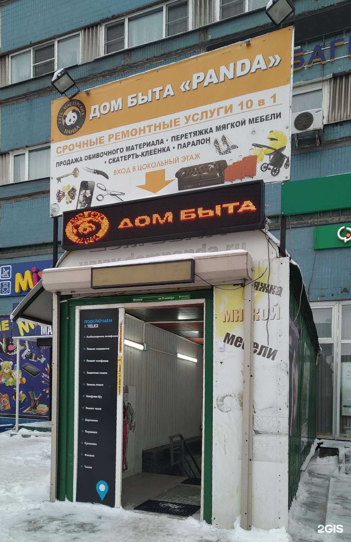 Отзывы на компанию Дом панды в г. Одинцово c фото