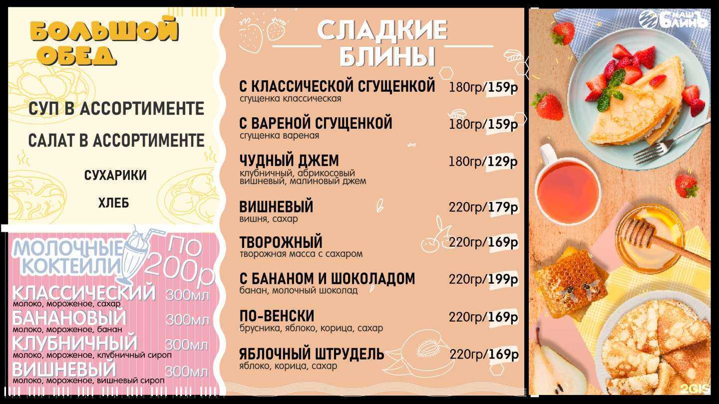 Отзывы на компанию Наш Блинъ в г. Красноярск c фото