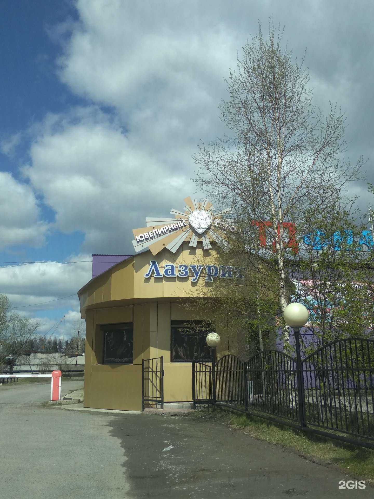 Отзывы на компанию Лазурит в Нижневартовске c фото