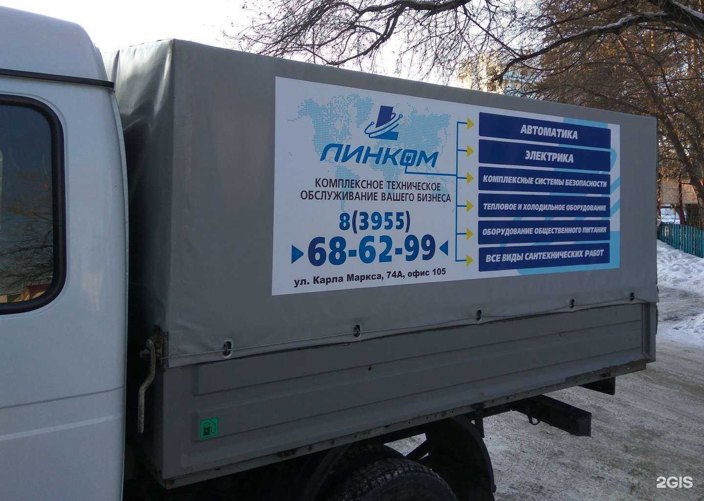 Отзывы на компанию Линком в Ангарске c фото