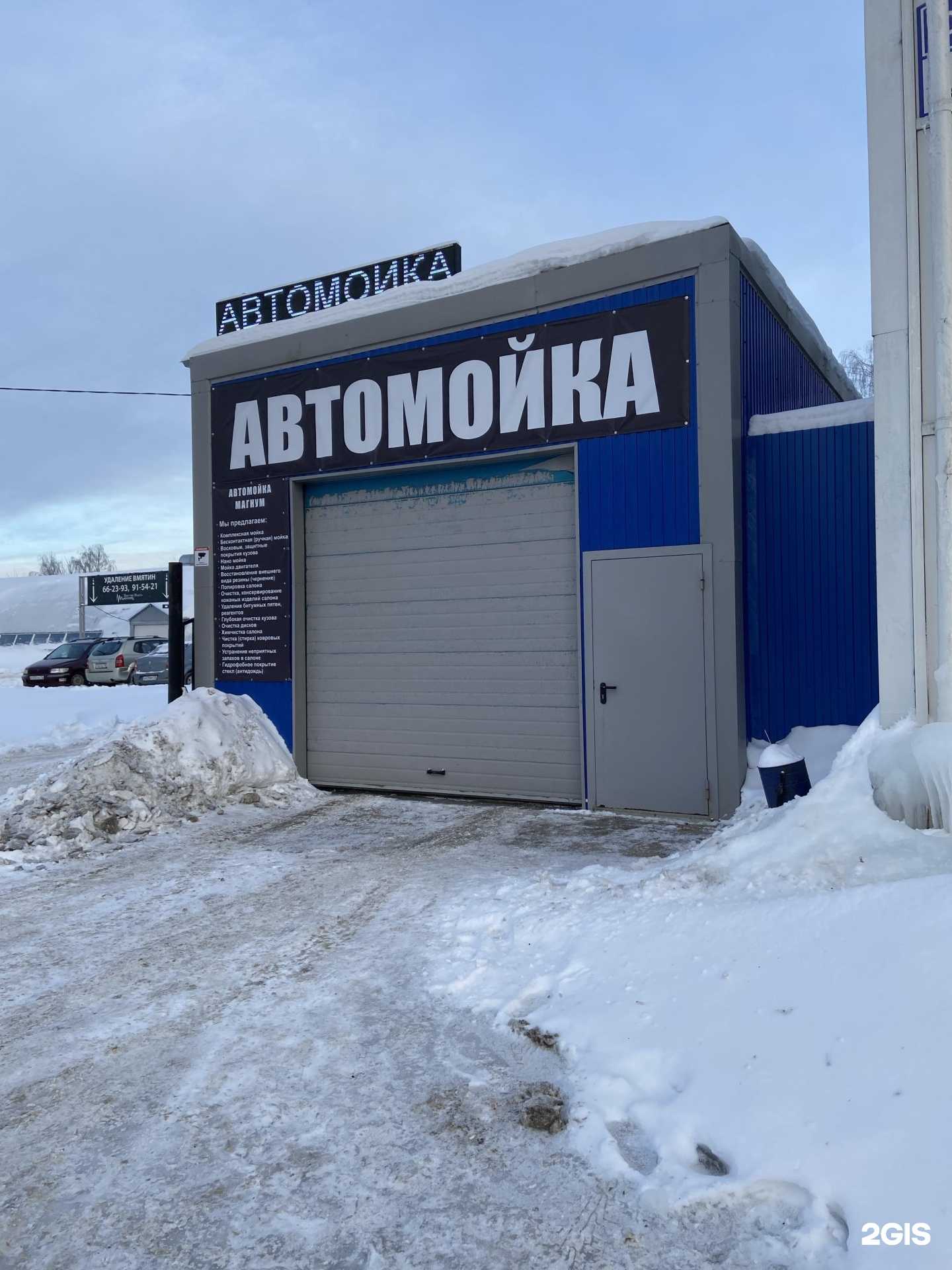 Отзывы на компанию Магнум в Ярославле c фото