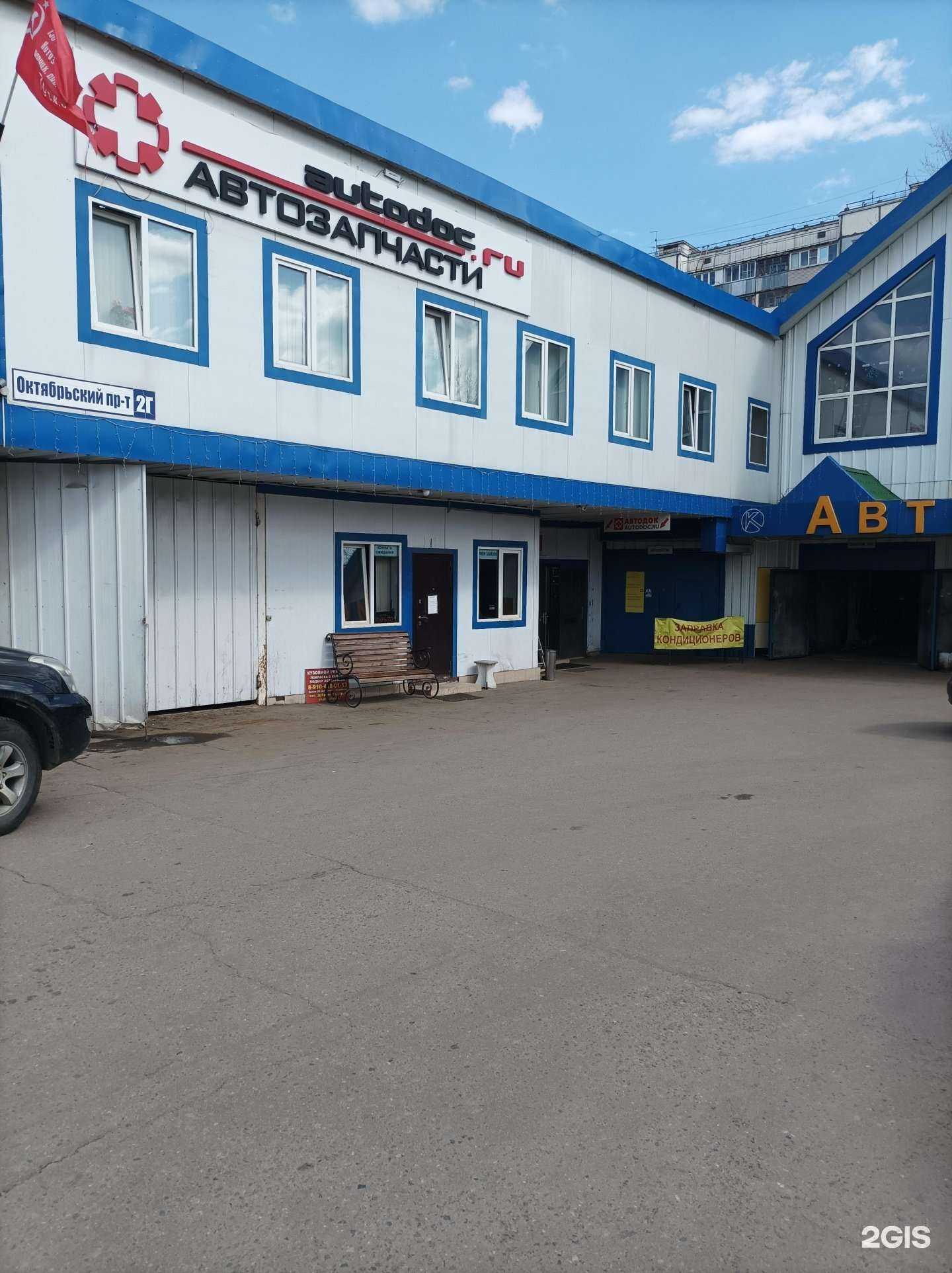 Отзывы на компанию Autodoc.ru в г. Подольск c фото