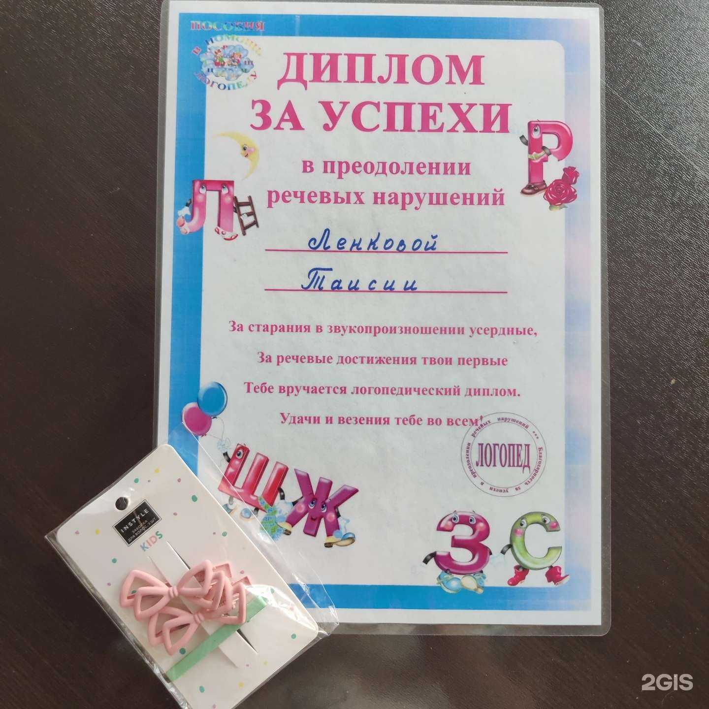 Отзывы на компанию Логопедический кабинет в г. Новосибирск c фото