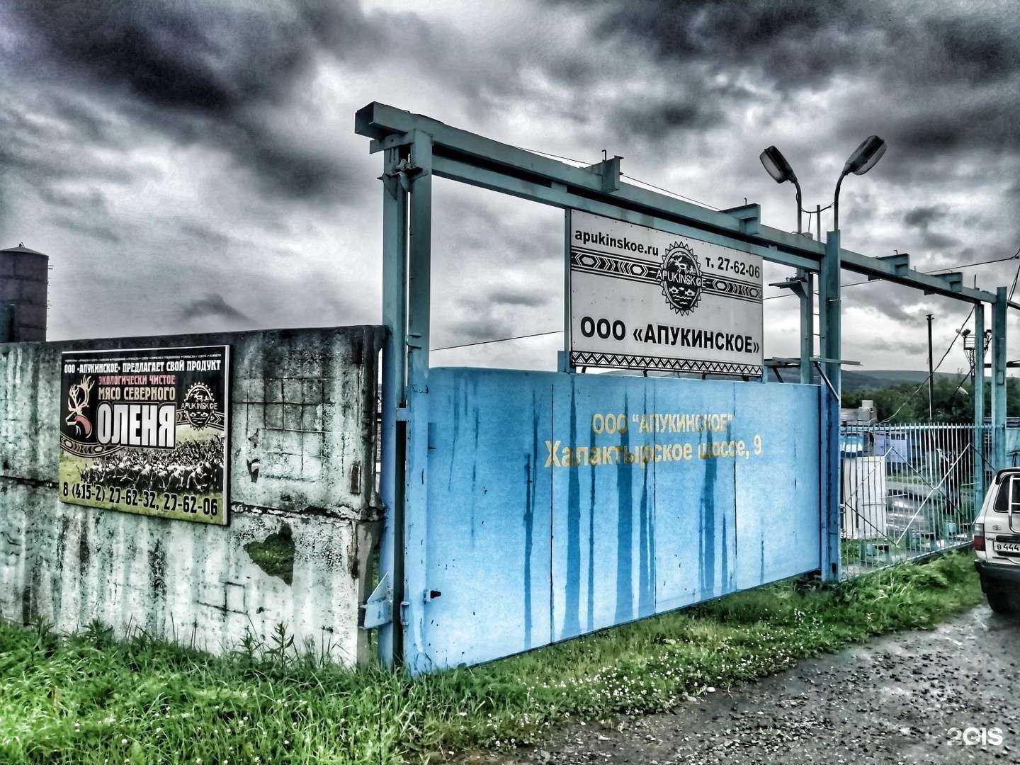 Отзывы на компанию Апукинское в Петропавловске-Камчатском c фото - фотография 2 из 2