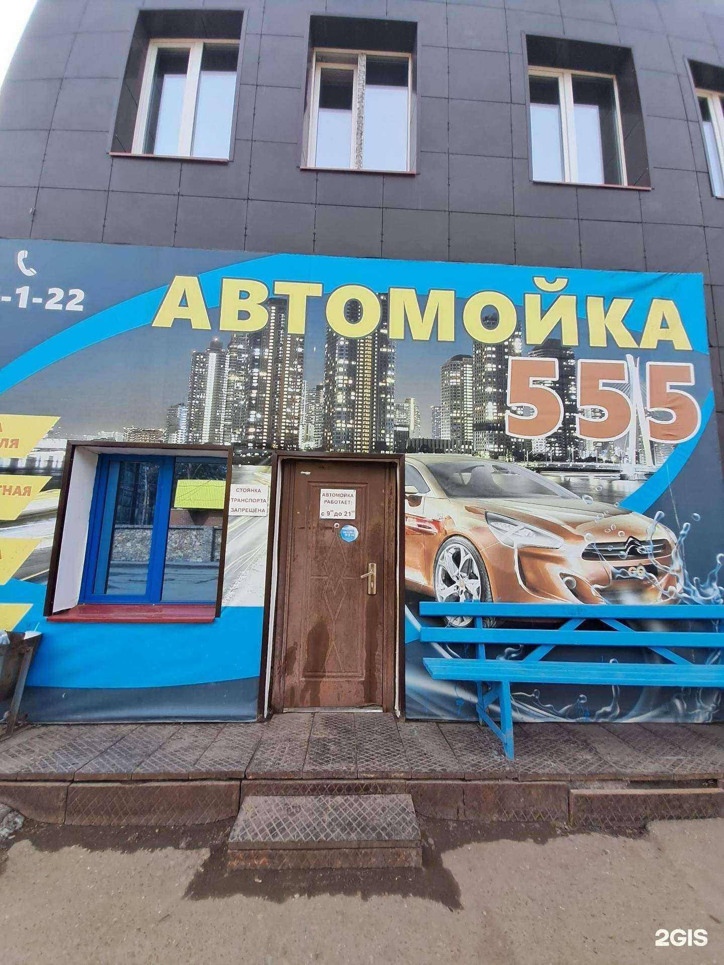 Отзывы на компанию 555 в Канске c фото