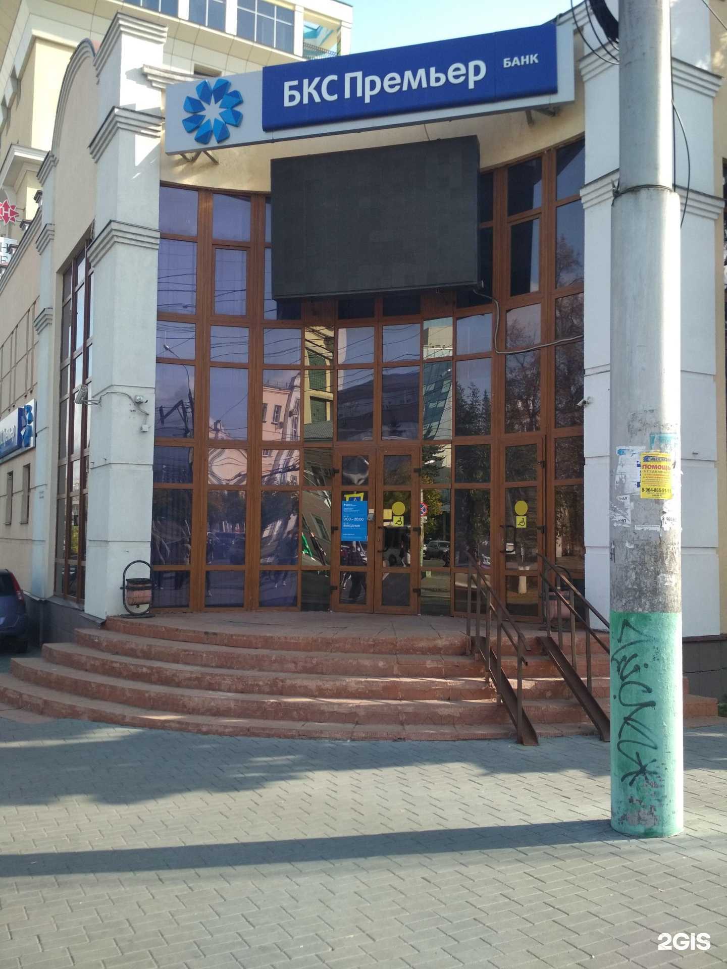 Отзывы на компанию БКС Мир инвестиций в г. Пенза c фото