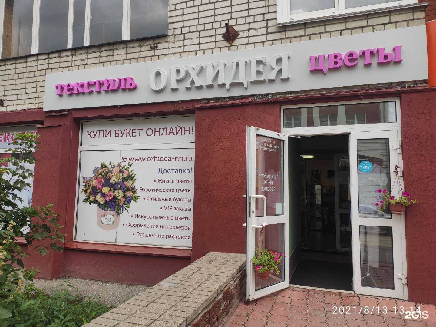 Отзывы на компанию Орхидея в Нижнем Новгороде c фото