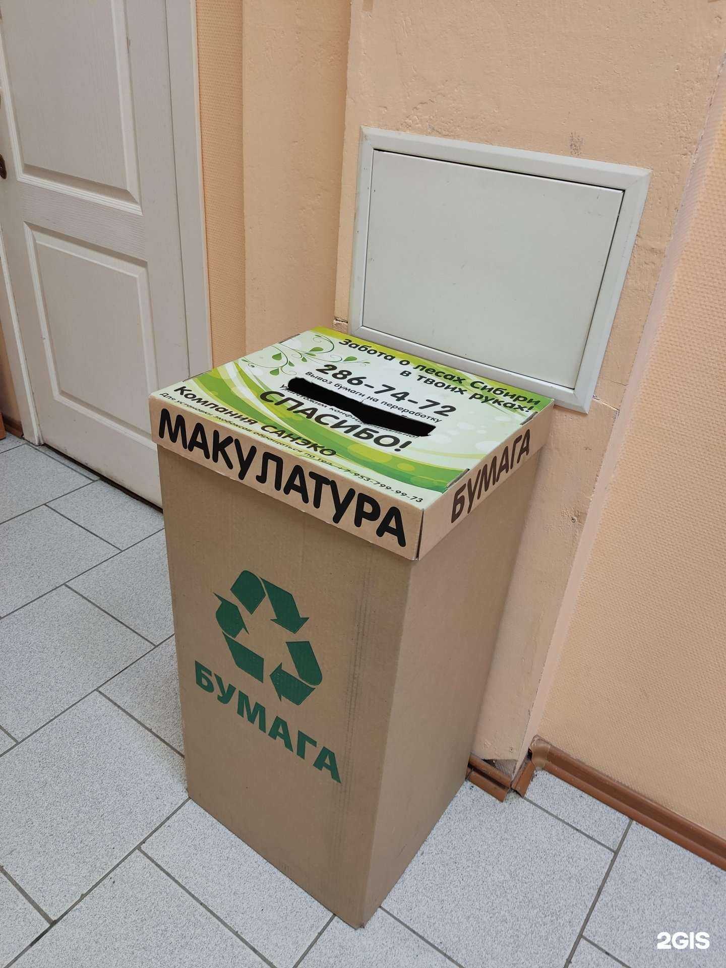 Отзывы на компанию Сан-Эко в Новосибирске c фото