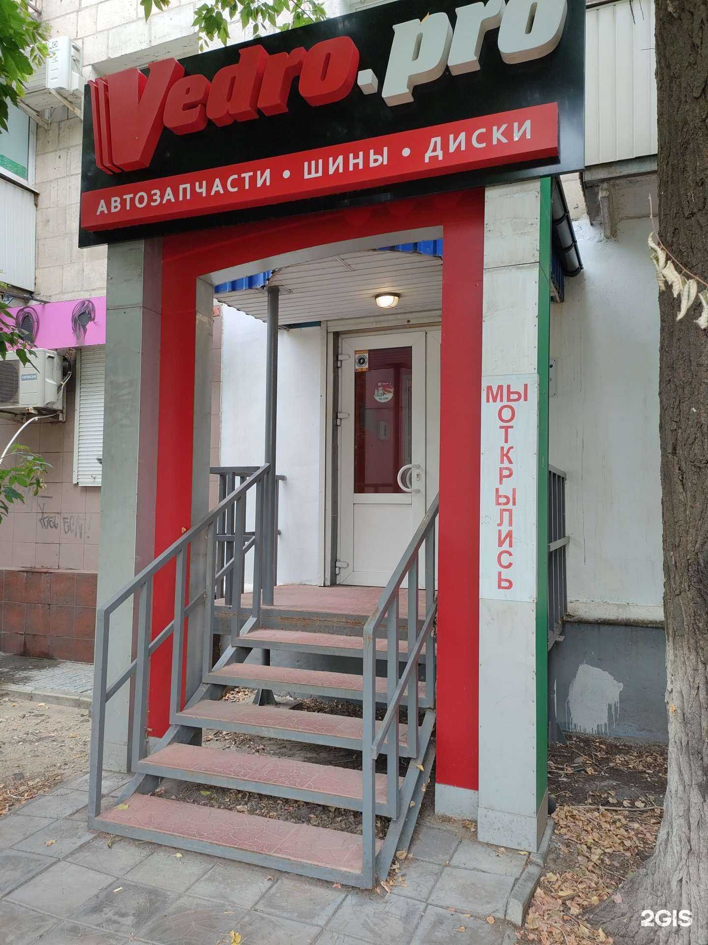 Отзывы на компанию Vedro.pro в Волгограде c фото