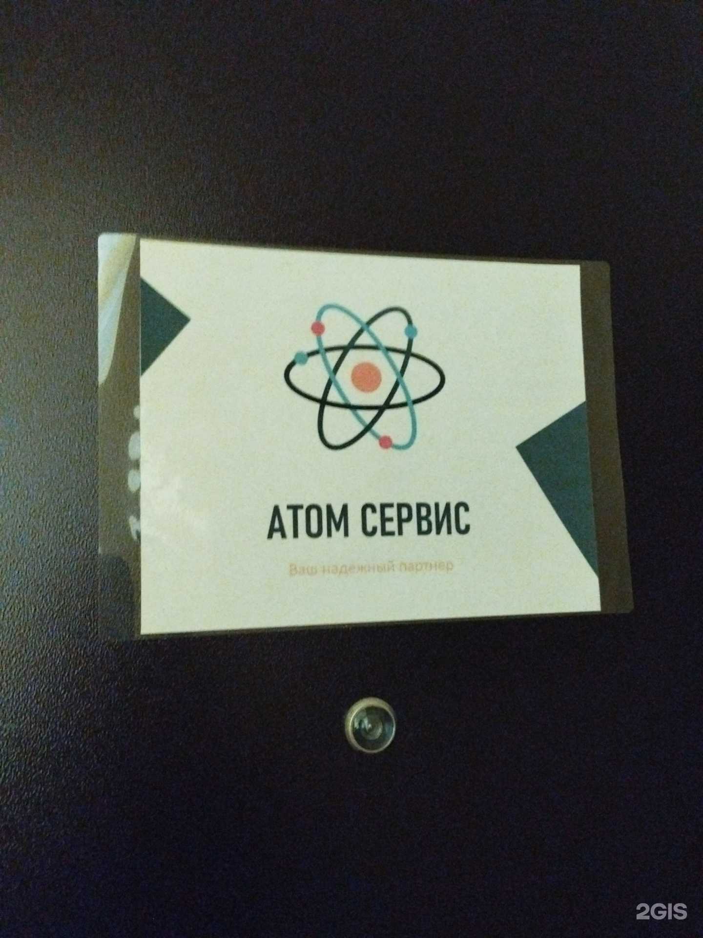 Отзывы на компанию Атом сервис в г. Нижний Новгород c фото