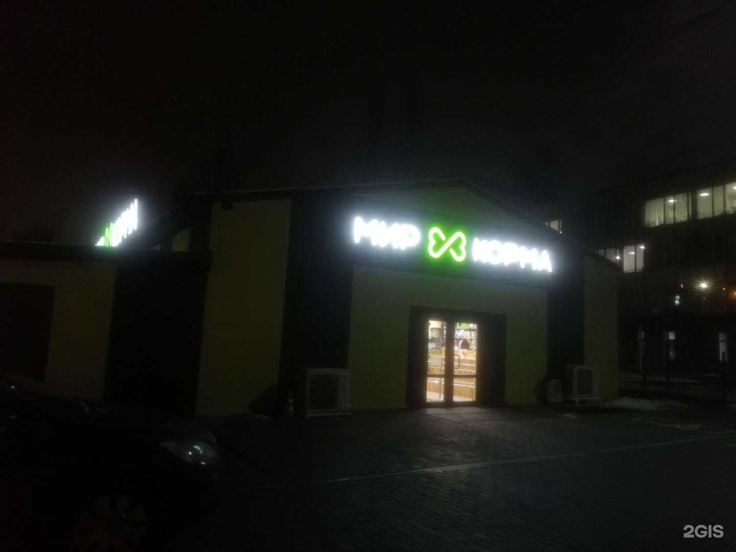 Отзывы на компанию Мир Корма в г. Калининград c фото