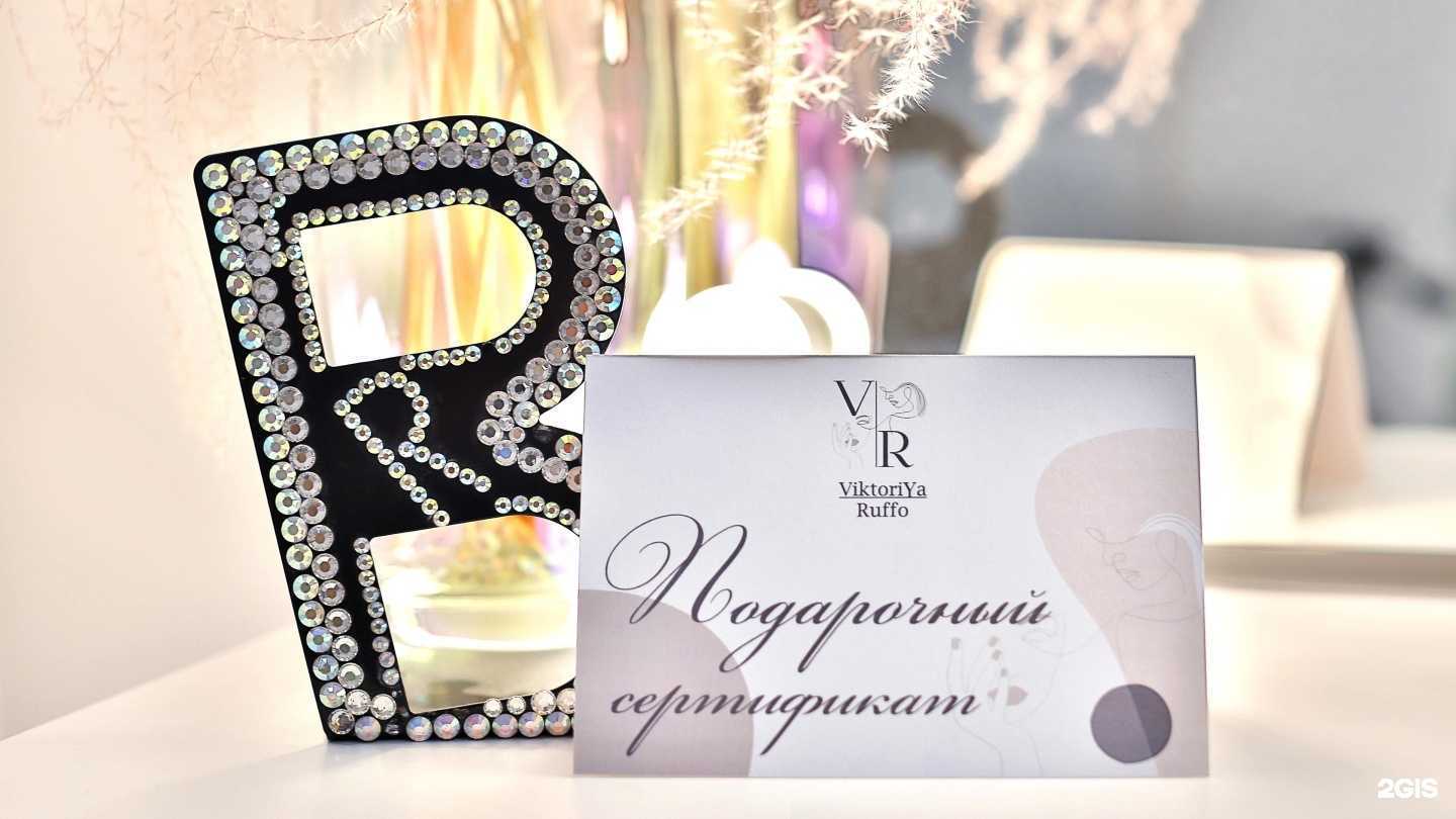 Отзывы на компанию Виктория Руффо в Сочи c фото