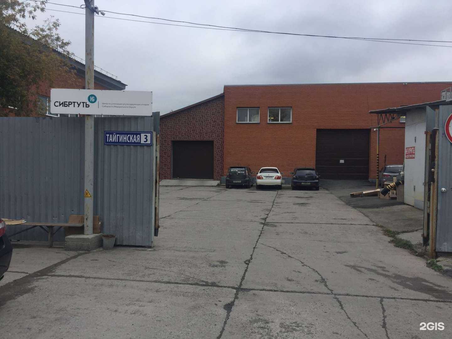 Отзывы на компанию Сибртуть в г. Новосибирск c фото