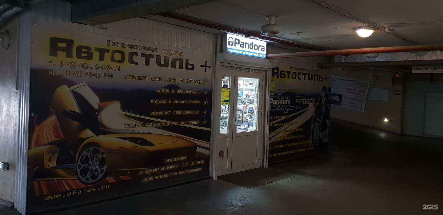 Отзывы на компанию Пандора в Уфе c фото