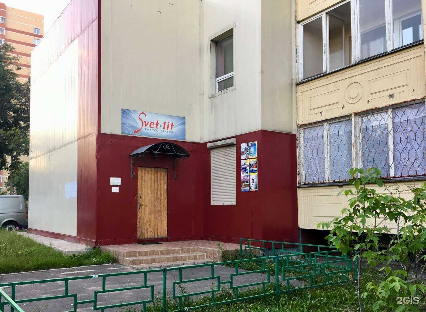 Отзывы на компанию Svet-fit в Королёве c фото