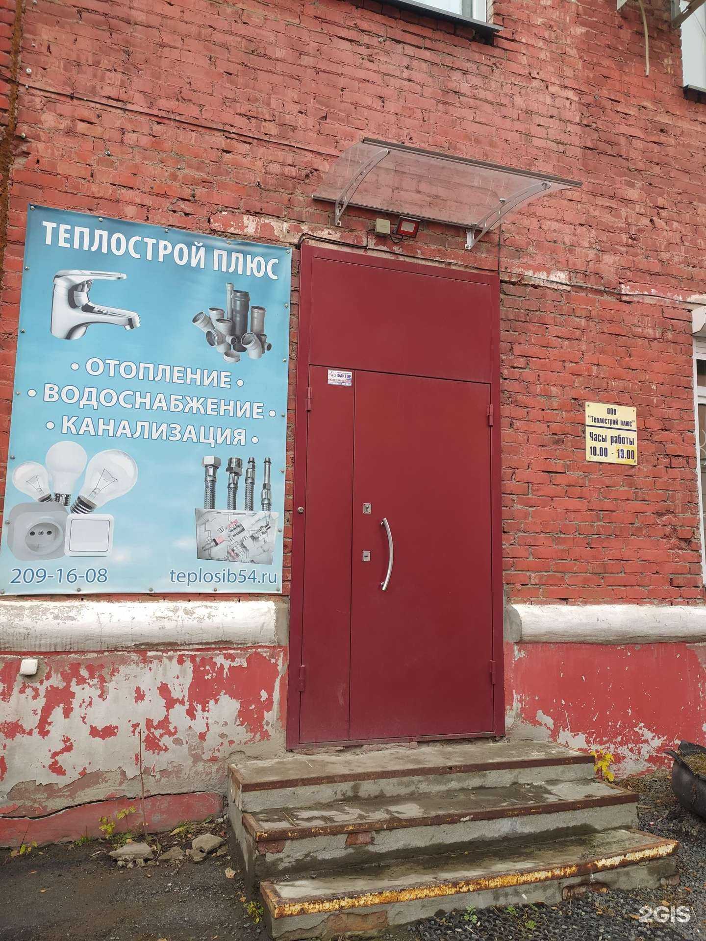 Отзывы на компанию Теплострой Плюс в Новосибирске c фото