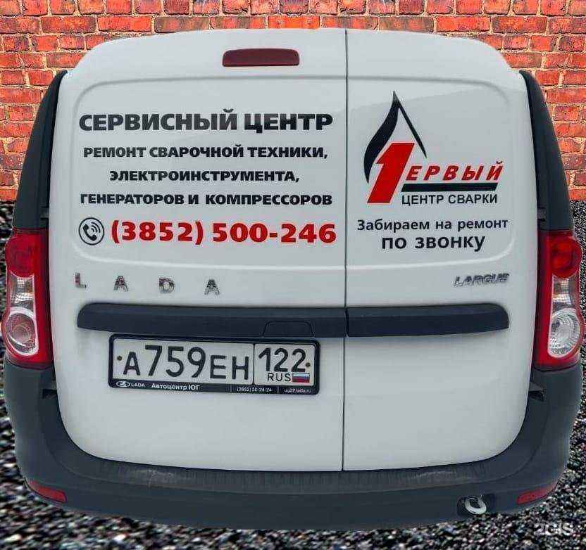 Отзывы на компанию Первый центр сварки в г. Барнаул c фото