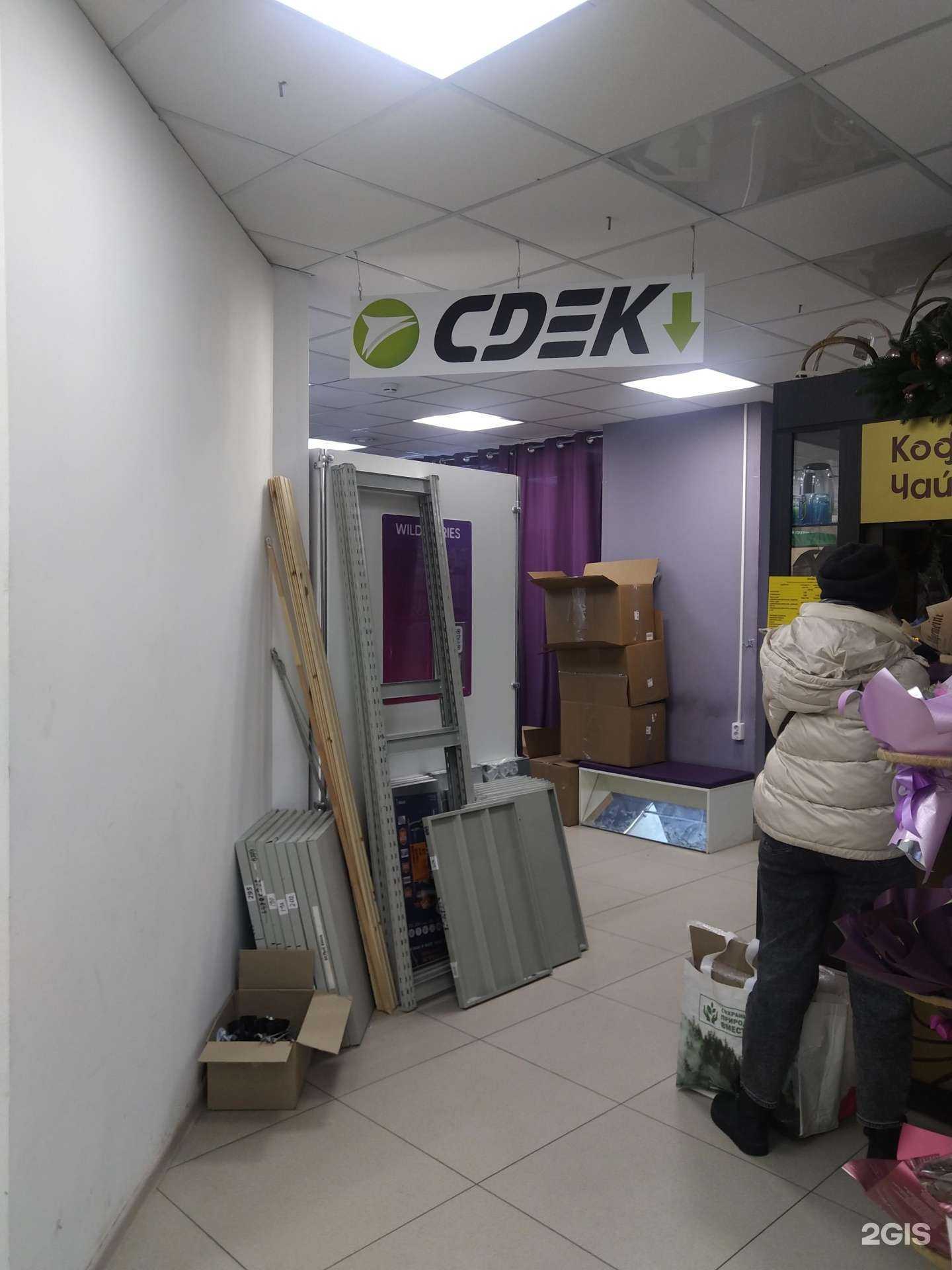 Отзывы на компанию CDEK в Химках c фото