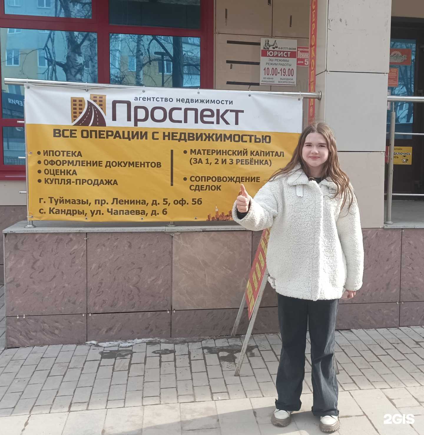 Отзывы на компанию Проспект в г. Туймазы c фото