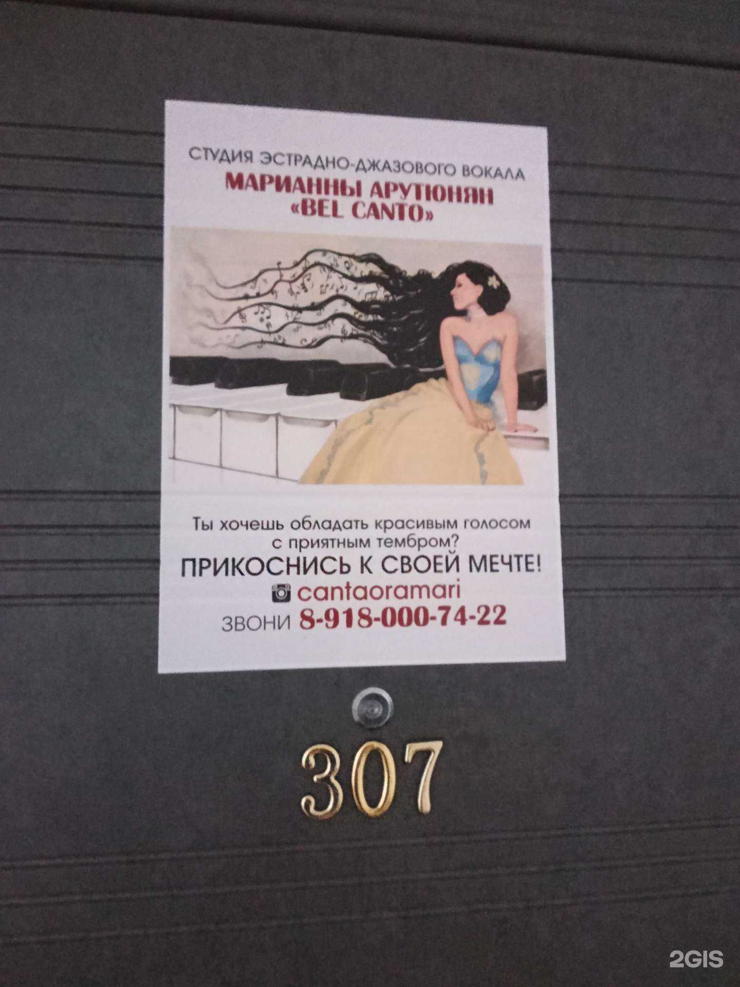 Отзывы на компанию Bel Canto в Новороссийске c фото