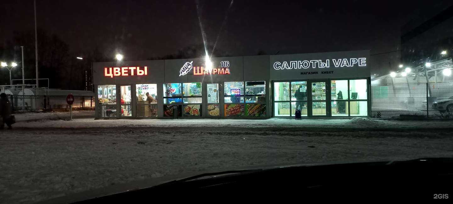 Отзывы на компанию Шаурма 116 в Казани c фото - фотография 2 из 2