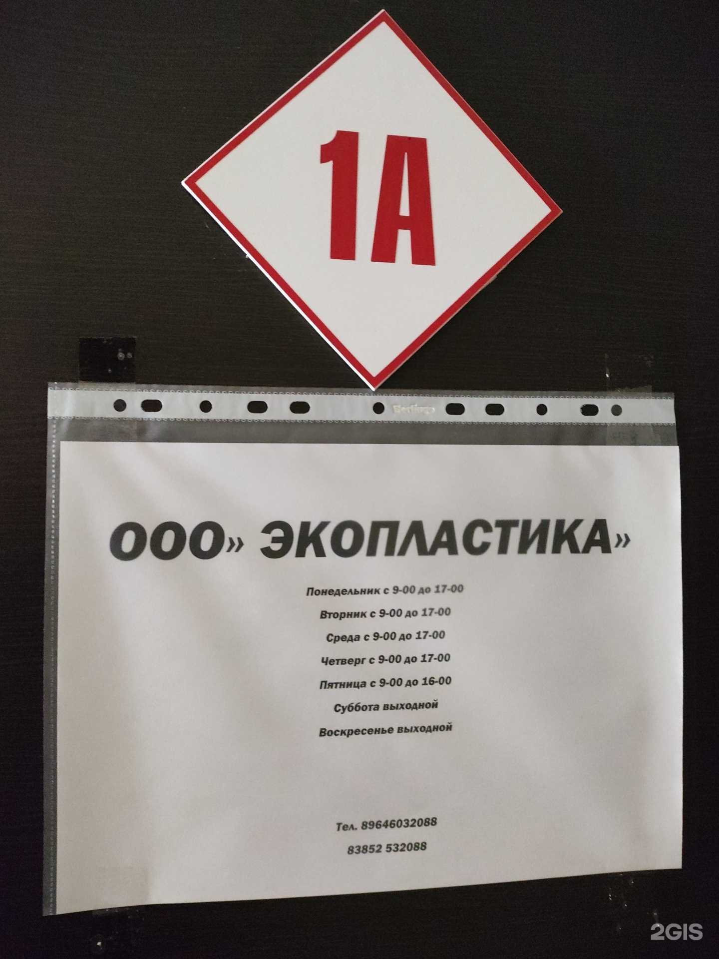 Отзывы на компанию Экопластика в г. Барнаул c фото