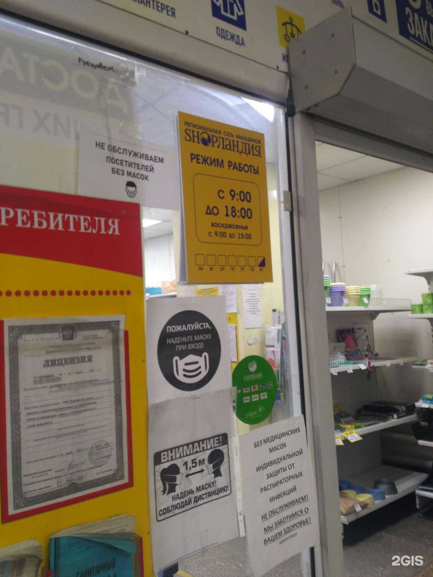 Отзывы на компанию ShopЛандия в Рубцовске c фото