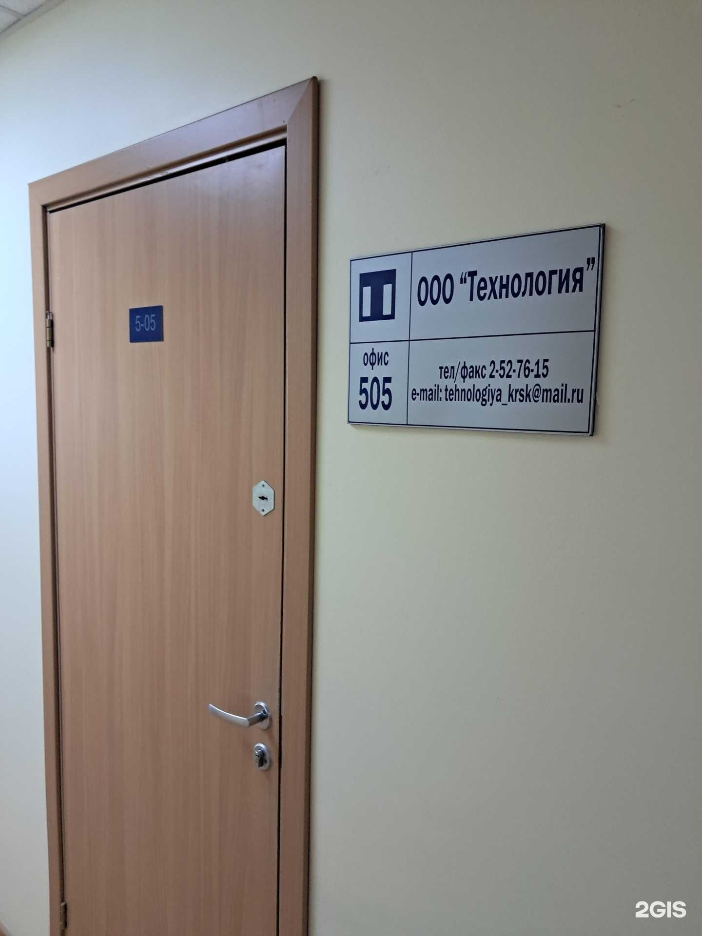 Отзывы на компанию Технология в Красноярске c фото