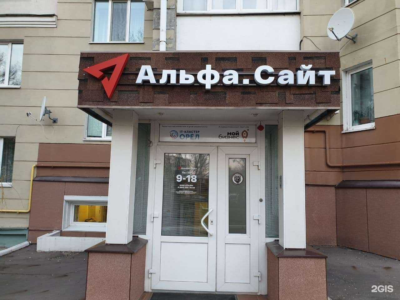 Отзывы на компанию Альфа.Сайт в г. Орёл c фото