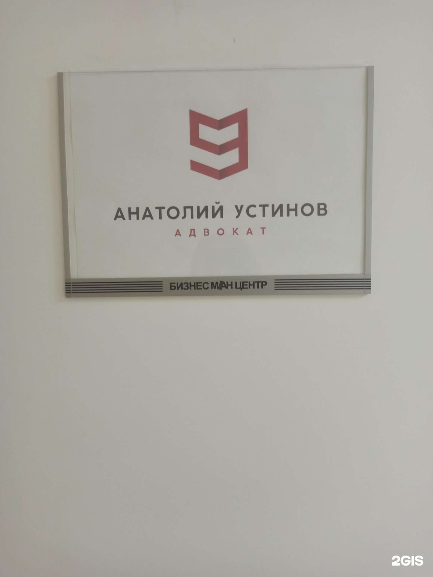 Отзывы на компанию Адвокатский кабинет Устинова А.И. в Екатеринбурге c фото