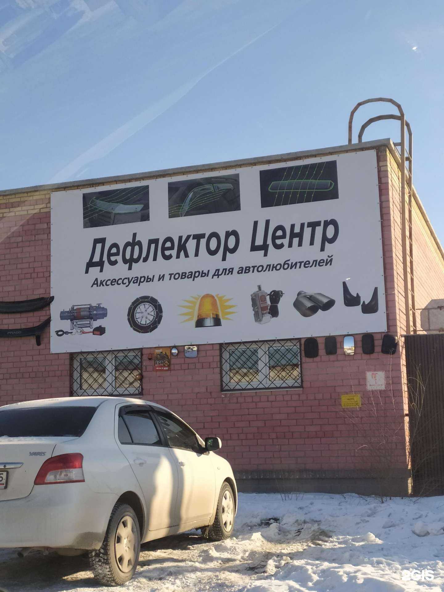 Отзывы на компанию Дефлектор-центр в г. Омск c фото