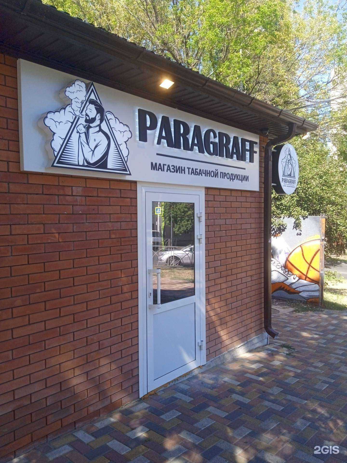 Отзывы на компанию ПараГраф в Ставрополе c фото