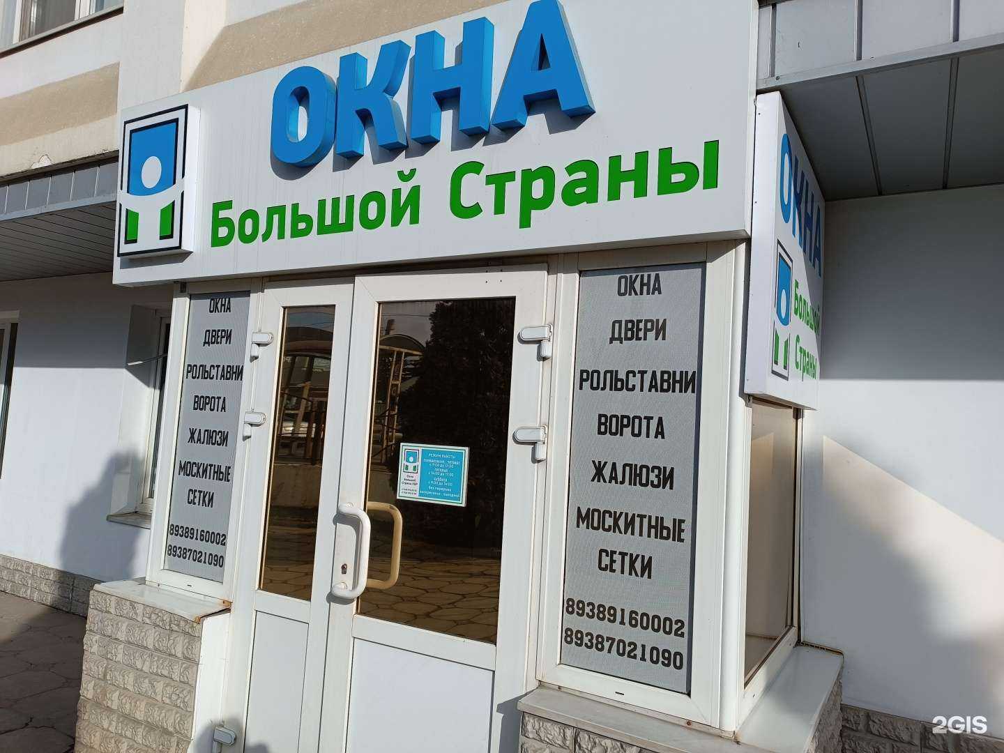 Отзывы на компанию Окна большой страны КБР в г. Нальчик c фото