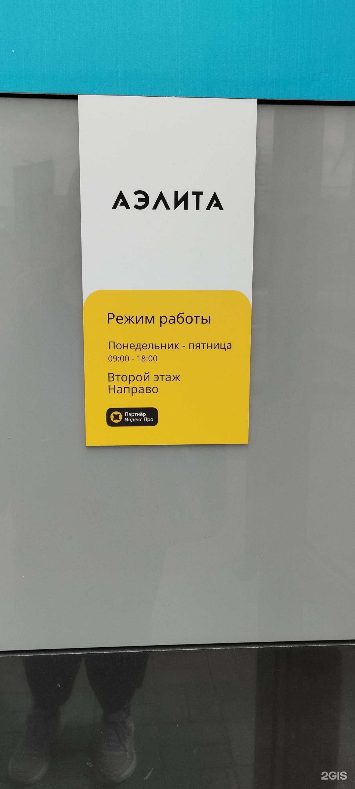 Отзывы на компанию Аэлита в Челябинске c фото