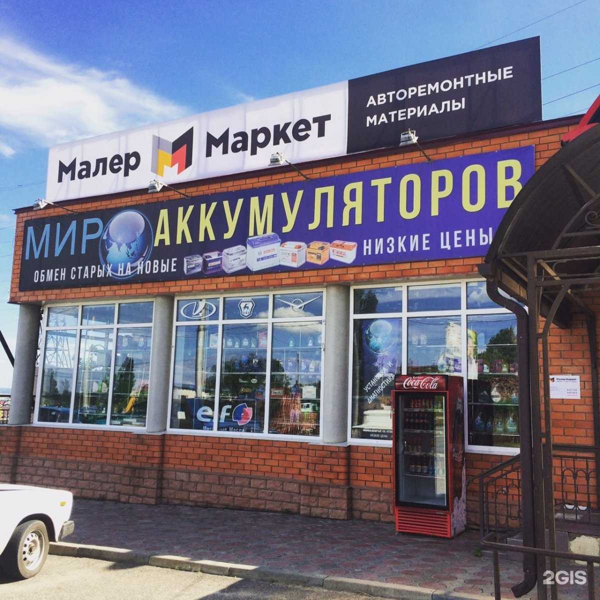 Отзывы на компанию Мир Аккумуляторов в г. Ставрополь c фото